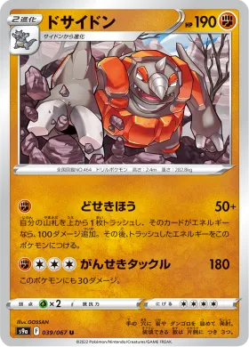 ドサイドン (Rhyperior) (S9a 39) Battle Region