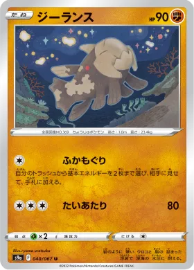 ジーランス (Relicanth) (S9a 40) Battle Region