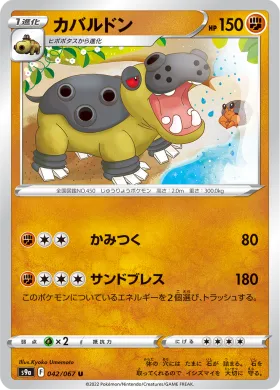 カバルドン (Hippowdon) (S9a 42) Battle Region