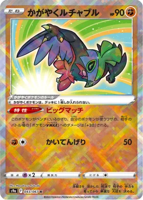 かがやくルチャブル (Radiant Hawlucha) (S9a 43) Battle Region