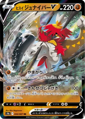 ヒスイ ジュナイパーV (Hisuian Decidueye V) (S9a 44) Battle Region