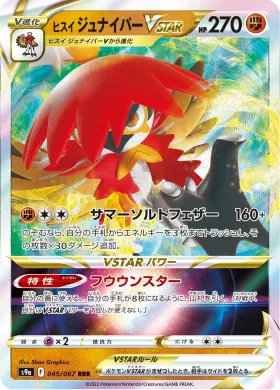 ヒスイ ジュナイパーVSTAR (Hisuian Decidueye VSTAR) (S9a 45) Battle Region