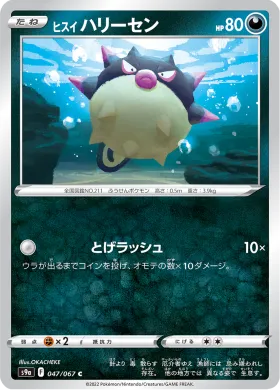 ヒスイ ハリーセン (Hisuian Qwilfish) (S9a 47) Battle Region