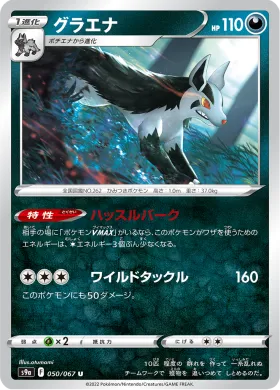 グラエナ (Mightyena) (S9a 50) Battle Region