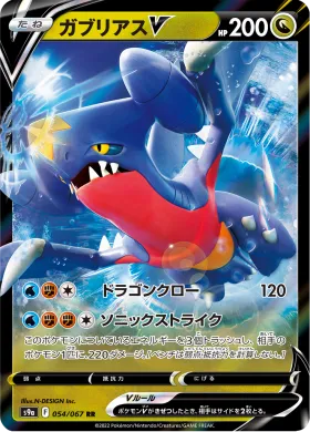 ガブリアスV (Garchomp V) (S9a 54) Battle Region
