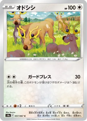 オドシシ (Stantler) (S9a 57) Battle Region