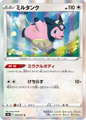 ミルタンク (Miltank) (S9a 58) Battle Region