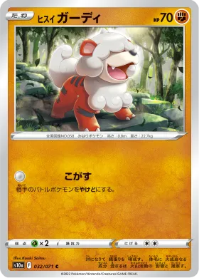 ヒスイ ガーディ (Hisuian Growlithe) (S10a 32) Dark Phantasma