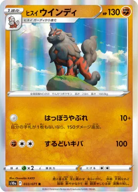 ヒスイ ウインディ (Hisuian Arcanine) (S10a 33) Dark Phantasma