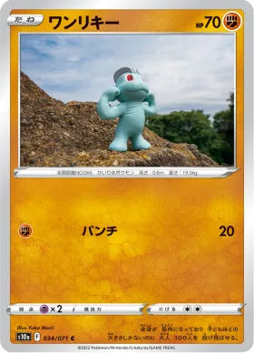 ワンリキー (Machop) (S10a 34) Dark Phantasma