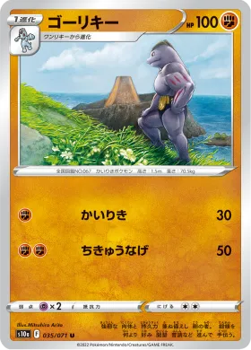ゴーリキー (Machoke) (S10a 35) Dark Phantasma