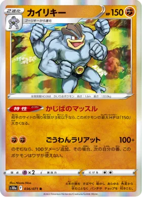 カイリキー (Machamp) (S10a 36) Dark Phantasma