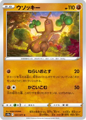 ウソッキー (Sudowoodo) (S10a 37) Dark Phantasma