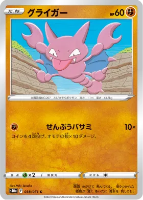 グライガー (Gligar) (S10a 38) Dark Phantasma