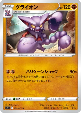 グライオン (Gliscor) (S10a 39) Dark Phantasma