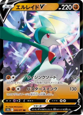エルレイドV (Gallade V) (S10a 40) Dark Phantasma