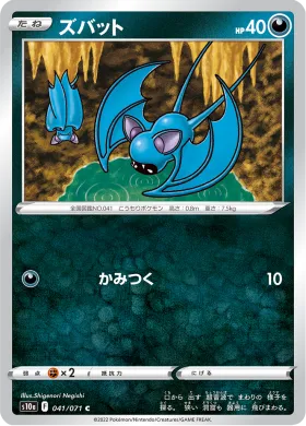 ズバット (Zubat) (S10a 41) Dark Phantasma