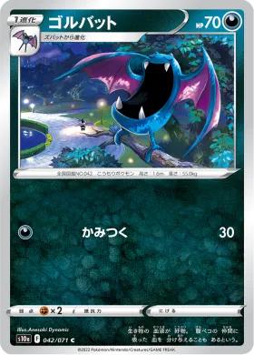 ゴルバット (Golbat) (S10a 42) Dark Phantasma