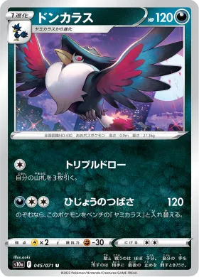 ドンカラス (Honchkrow) (S10a 45) Dark Phantasma