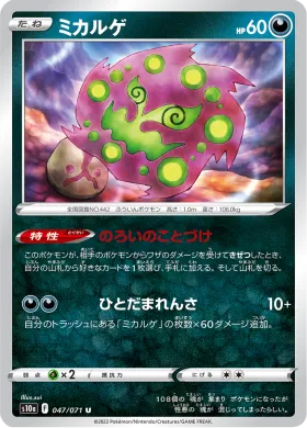 ミカルゲ (Spiritomb) (S10a 47) Dark Phantasma