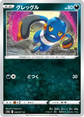 グレッグル (Croagunk) (S10a 48) Dark Phantasma