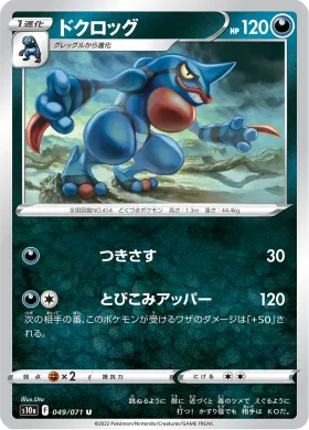 ドクロッグ (Toxicroak) (S10a 49) Dark Phantasma