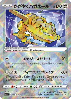 かがやくハガネール (Radiant Steelix) (S10a 50) Dark Phantasma