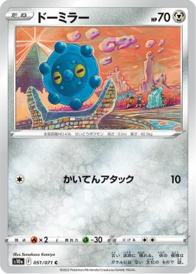 ドーミラー (Bronzor) (S10a 51) Dark Phantasma