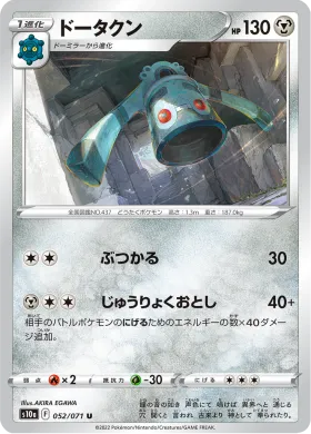 ドータクン (Bronzong) (S10a 52) Dark Phantasma
