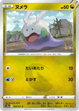 ヌメラ (Goomy) (S10a 53) Dark Phantasma