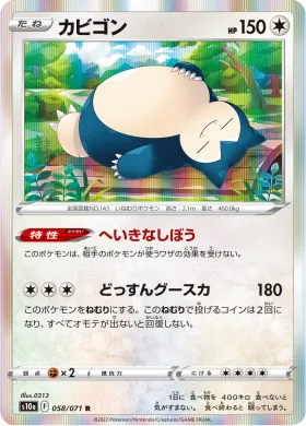 カビゴン (Snorlax) (S10a 58) Dark Phantasma