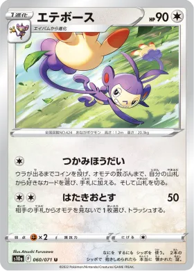 エテボース (Ambipom) (S10a 60) Dark Phantasma