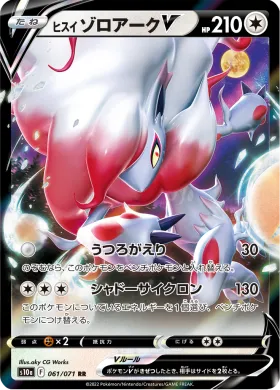 ヒスイ ゾロアークV (Hisuian Zoroark V) (S10a 61) Dark Phantasma