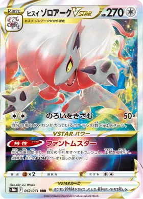 ヒスイ ゾロアークVSTAR (Hisuian Zoroark VSTAR) (S10a 62) Dark Phantasma