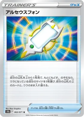 アルセウスフォン (Arc Phone) (S10a 63) Dark Phantasma