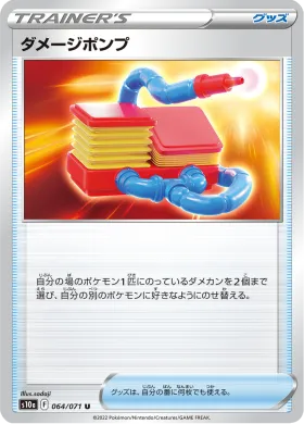 ダメージポンプ (Damage Pump) (S10a 64) Dark Phantasma