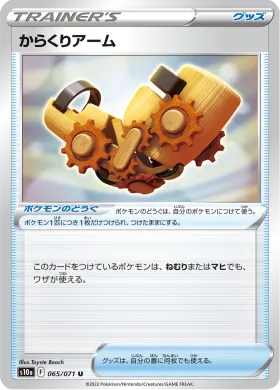 からくりアーム (Windup Arm) (S10a 65) Dark Phantasma