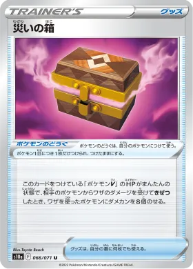 災いの箱 (Box of Disaster) (S10a 66) Dark Phantasma