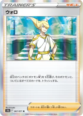 ウォロ (Volo) (S10a 67) Dark Phantasma