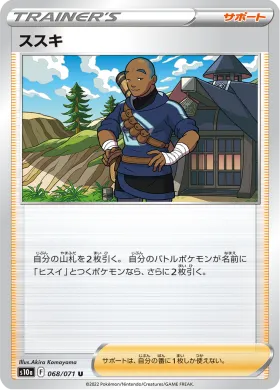 ススキ (Iscan) (S10a 68) Dark Phantasma