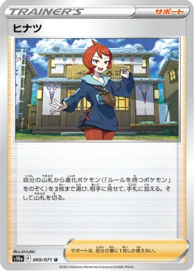 ヒナツ (Arezu) (S10a 69) Dark Phantasma