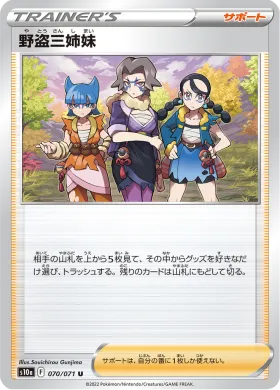 野盗三姉妹 (Miss Fortune Sisters) (S10a 70) Dark Phantasma