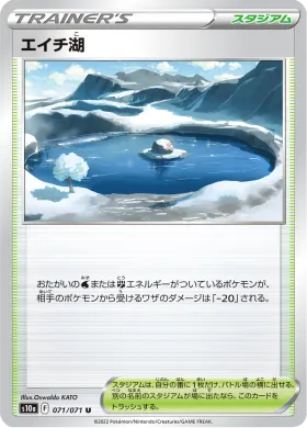 エイチ湖 (Lake Acuity) (S10a 71) Dark Phantasma