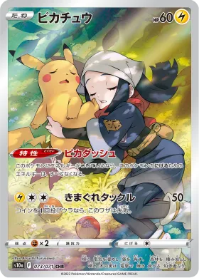 ピカチュウ (Pikachu) (S10a 73) Dark Phantasma