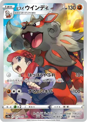 ヒスイ ウインディ (Hisuian Arcanine) (S10a 75) Dark Phantasma