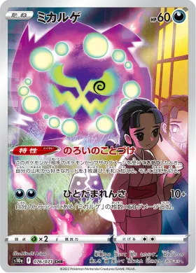 ミカルゲ (Spiritomb) (S10a 76) Dark Phantasma