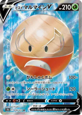 ヒスイ マルマインV (Hisuian Electrode V) (S10a 78) Dark Phantasma