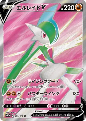 エルレイドV (Gallade V) (S10a 81) Dark Phantasma