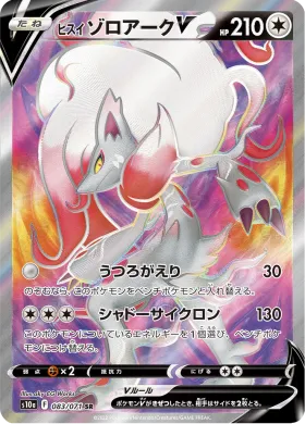 ヒスイ ゾロアークV (Hisuian Zoroark V) (S10a 83) Dark Phantasma