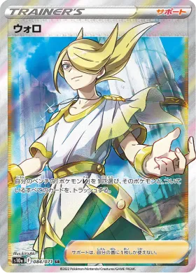 ウォロ (Volo) (S10a 84) Dark Phantasma